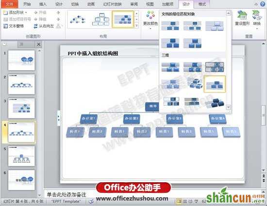 在PPT中快速制作3D组织机构图