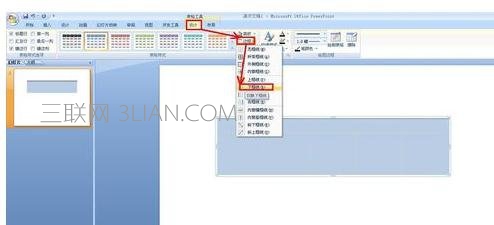 powerpoint中怎么做三线表教程