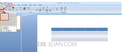 powerpoint中怎么做三线表教程