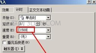 powerpoint动画播放速度怎么修改