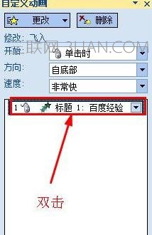 powerpoint动画播放速度怎么修改