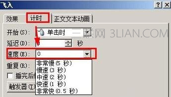 powerpoint动画播放速度怎么修改