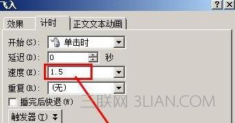 powerpoint动画播放速度怎么修改