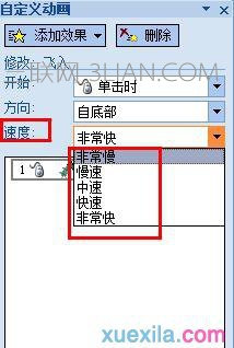 powerpoint动画播放速度怎么修改