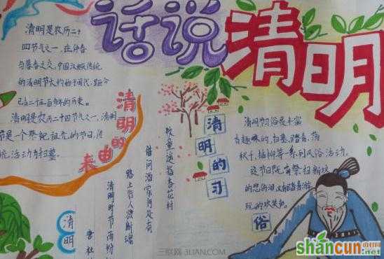 2015清明节手抄报内容：清明节踏青            山村