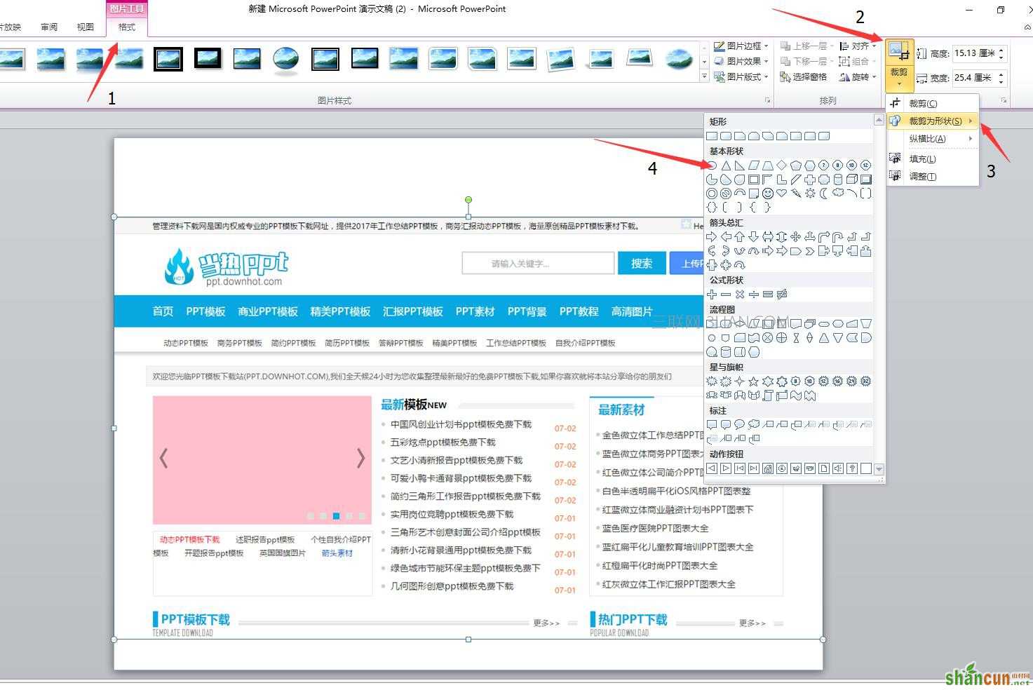 如何在ppt模板标注出重点