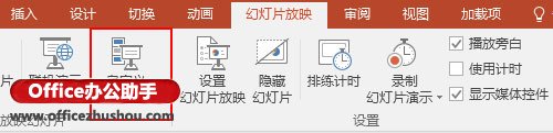 PPT幻灯片自定义放映的设置方法