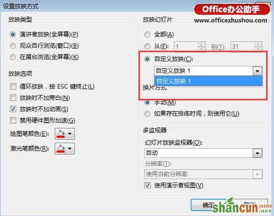 PPT幻灯片自定义放映的设置方法