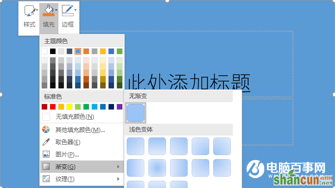 PPT怎么制作渐变背景  PPT背景渐变制作方法