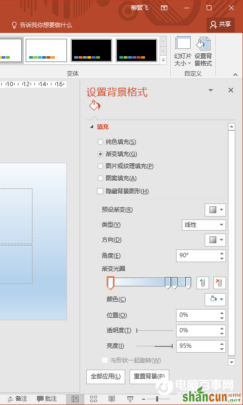 PPT怎么制作渐变背景  山村