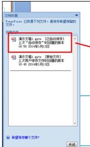 ppt文件未保存怎么找回