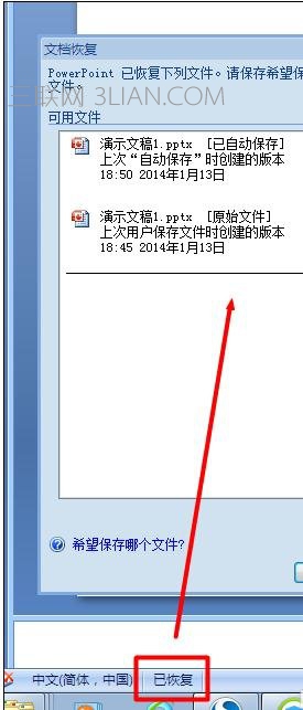 ppt文件未保存怎么找回