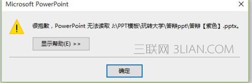 ppt文件提示修复怎么办