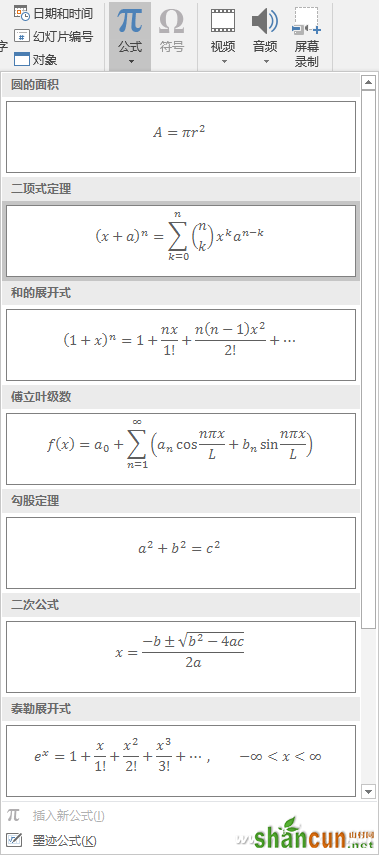 PPT2016公式如何快速输入 山村