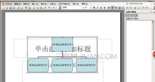 ppt绘制树状图怎么绘制