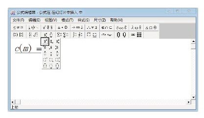 在PowerPoint演示文稿中使用公式编辑器的方法