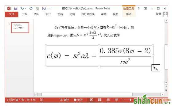 在PowerPoint演示文稿中使用公式编辑器的方法