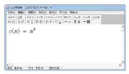 在PowerPoint演示文稿中使用公式编辑器的方法