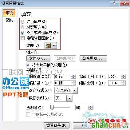 怎么将PPT幻灯片的背景保存为图片 山村