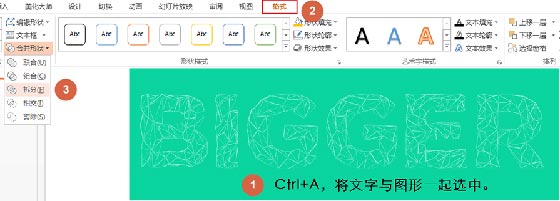 PPT中制作特效文字的方法