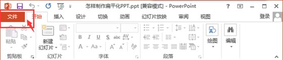 从零开始教你打造优秀的扁平化PPT