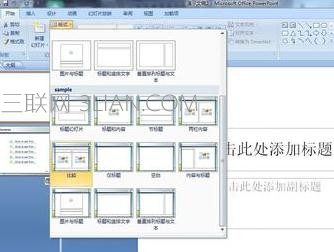 如何使用ppt幻灯片版式