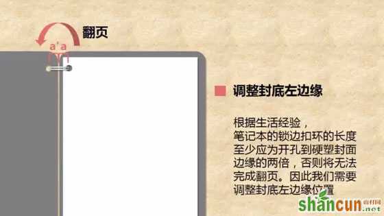 使用PPT手工绘制日记本教程