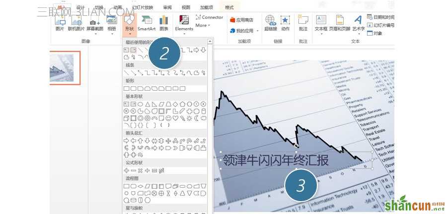 PPT制作技巧：如何把图片和文字合并成一张图？