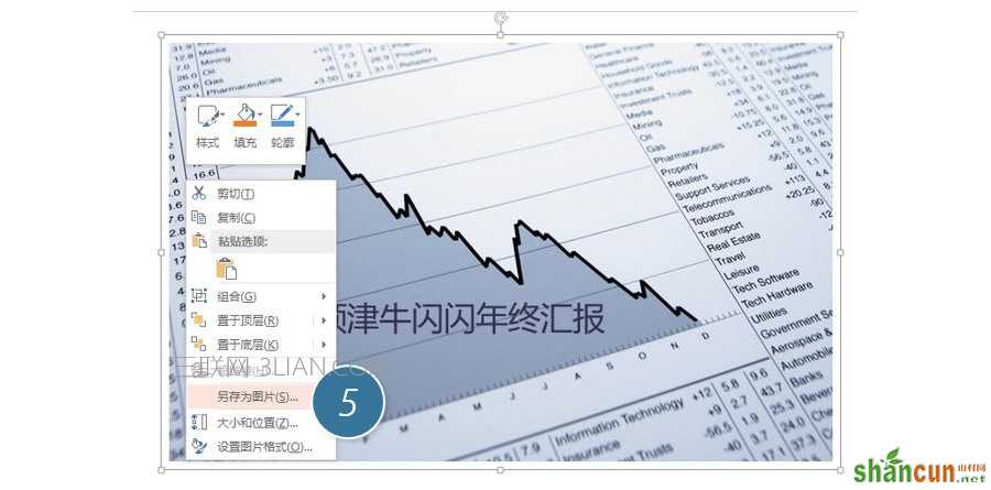 PPT制作技巧：如何把图片和文字合并成一张图？