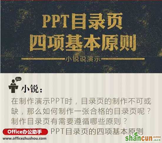 PPT目录页的四项基本原则