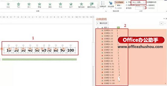 用PPT制作进度条效果的方法