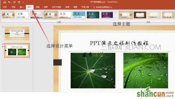 ppt制作教程步骤_ppt幻灯片制作基础教程图解