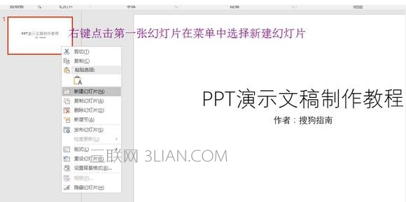 ppt制作教程步骤_ppt幻灯片制作基础教程图解