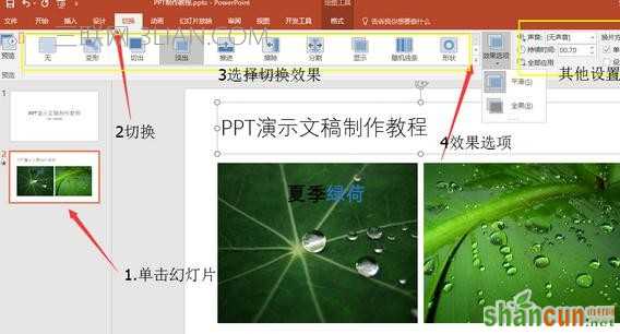 ppt制作教程步骤_ppt幻灯片制作基础教程图解