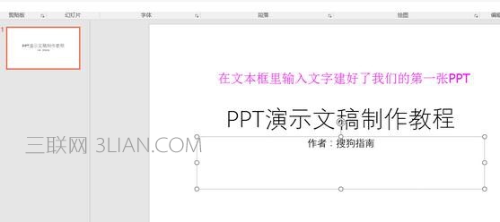 ppt制作教程步骤_ppt幻灯片制作基础教程图解