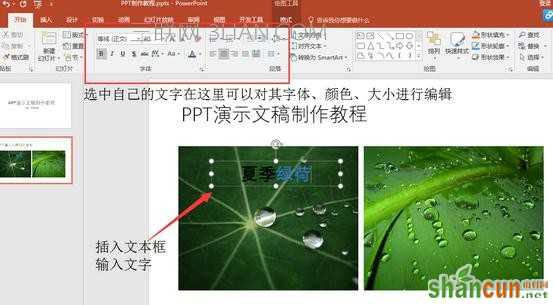 ppt制作教程步骤_ppt幻灯片制作基础教程图解