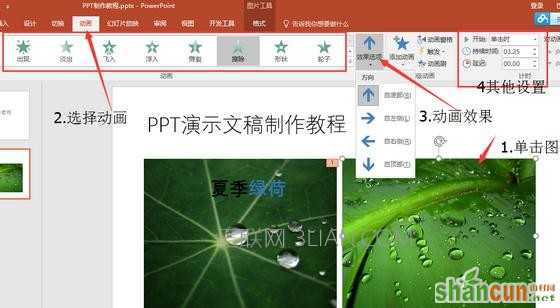 ppt制作教程步骤_ppt幻灯片制作基础教程图解