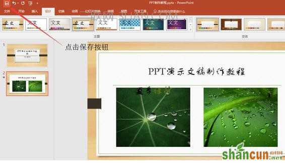 ppt制作教程步骤_ppt幻灯片制作基础教程图解