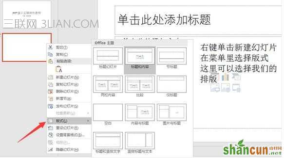 ppt制作教程步骤_ppt幻灯片制作基础教程图解