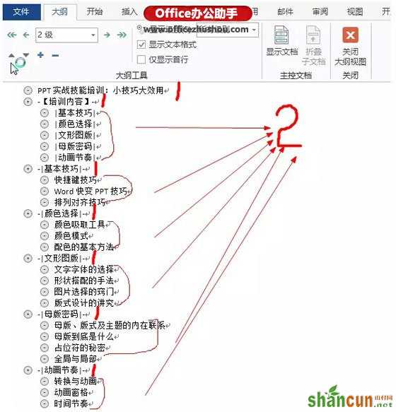 Word文字怎么变成PPT演示文稿   山村