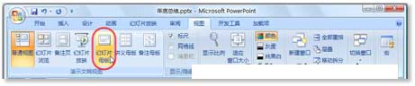 PowerPoint 2007中自定义幻灯片版式的方法