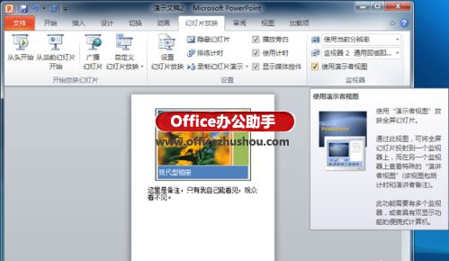 PowerPoint幻灯片演示者视图的使用方法   山村