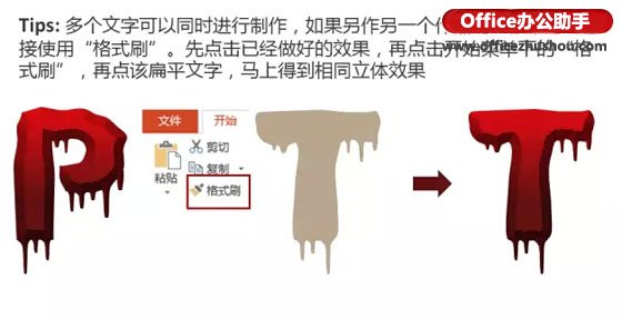 使用PPT制作万圣节恐怖字效