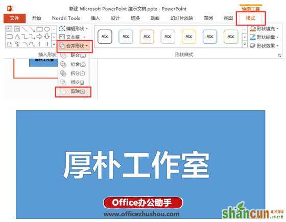 如何在PPT中制作镂空文字