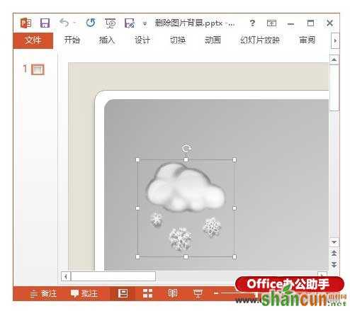 PowerPoint 2013中删除图片背景的方法