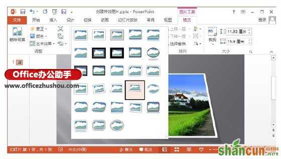 PowerPoint2013怎么创建图像特效及裁剪图像  山村