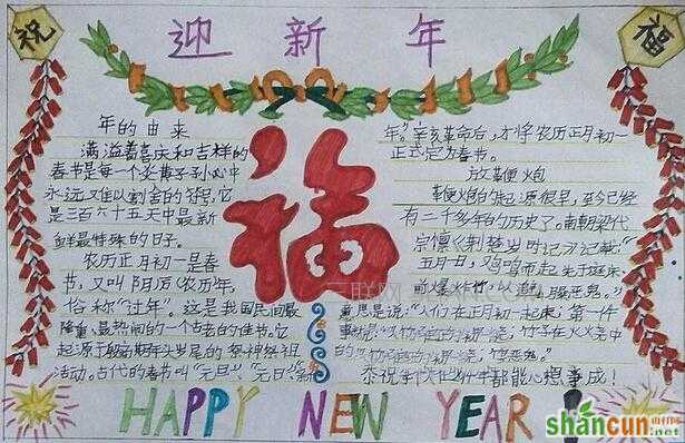 2017鸡年过年手抄报图片   山村