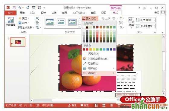 PowerPoint 2013中自定义图片边框怎么操作   山村