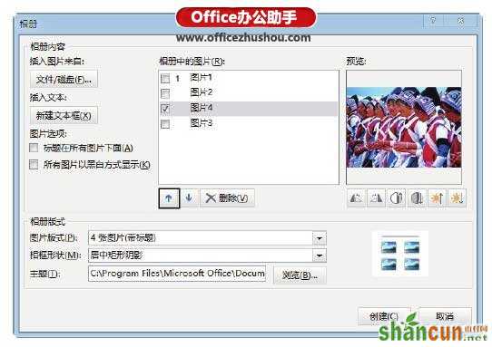 PowerPoint 2013中创建相册的方法