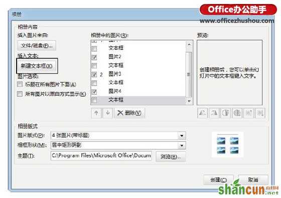 PowerPoint 2013中创建相册的方法